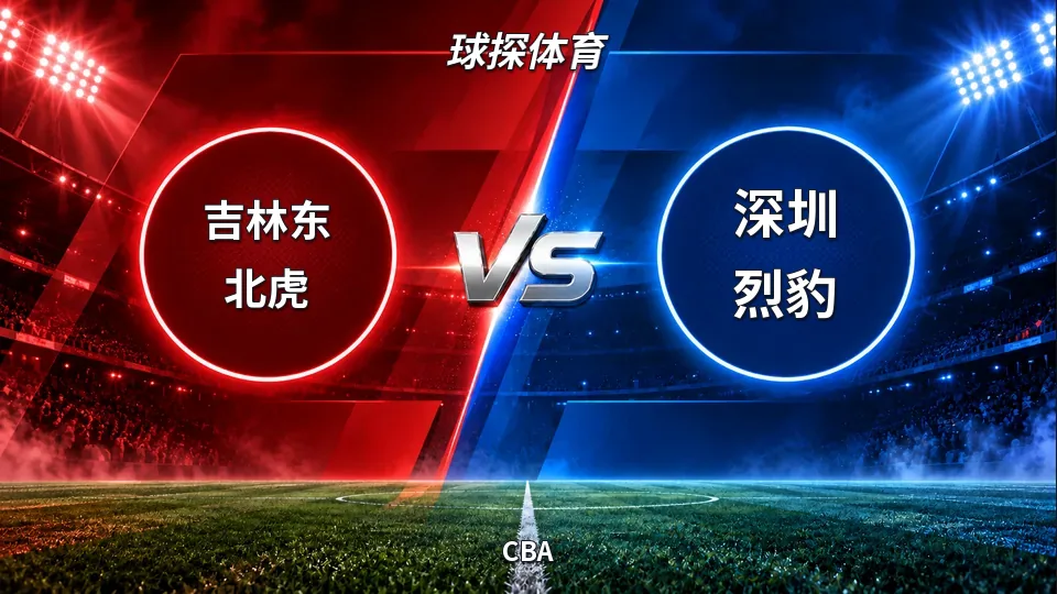 CBA：吉林半场44比45落后深圳，一分布局悬念未解的封面